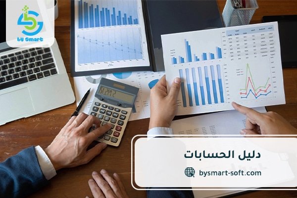 دليل الحسابات الموحد